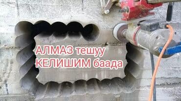 бурение скважин в бишкеке: Алмазное сверление 3-5 лет опыта — 1