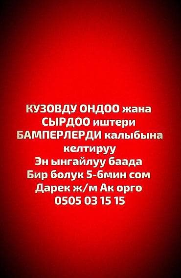 step wgn: Рихтовка, сварка, покраска, без выезда — 3