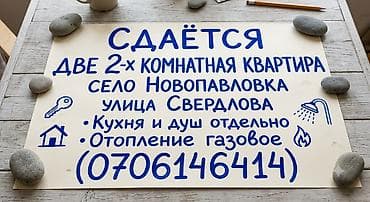 ибраева: Квартира в аренду две 2-х комнатная квартиры — 1