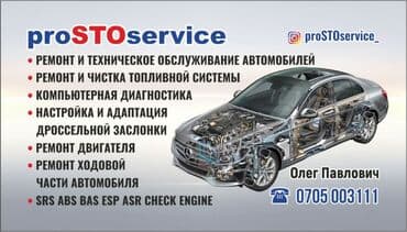 автоэлектрик ремонт авто с выездом бишкек: Компьютерная диагностика, Замена масел, жидкостей, Плановое техобслуживание, с выездом — 1