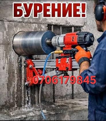 Алмазное бурение и сверление отверстий по бетону и кирпичу