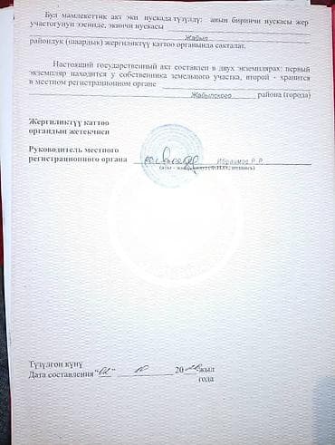 Недвижимость: 12 соток, Для сельского хозяйства, Красная книга — 2