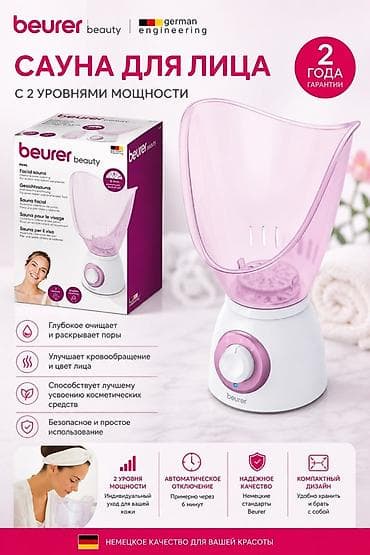 Сауна для лица Beurer Beauty (модель F) — домашний прибор для паровых