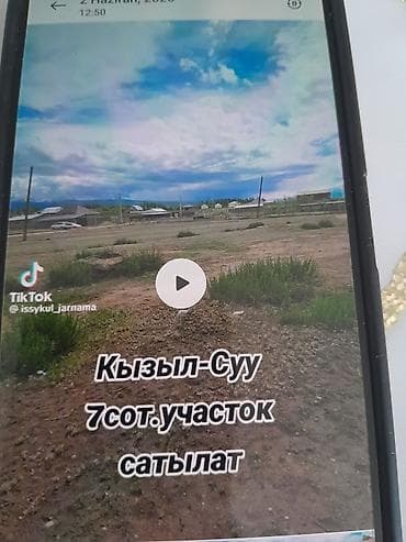 Кыймылсыз мүлк: 7 соток, Курулуш — 1