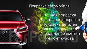 delmar group: Покраска автомобиля и кузовные работы Услуги: - Полная покраска авто — 1