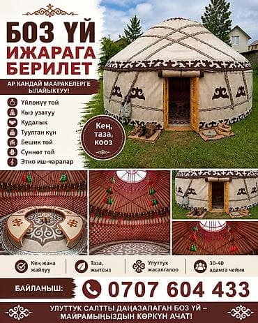 Боз үйлөрдү ижаралоо, Каркасы Жыгач, 85 баш, Үстөл