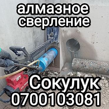 скамейки б у: Алмазное сверление 3-5 лет опыта — 1