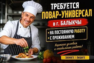 Повара