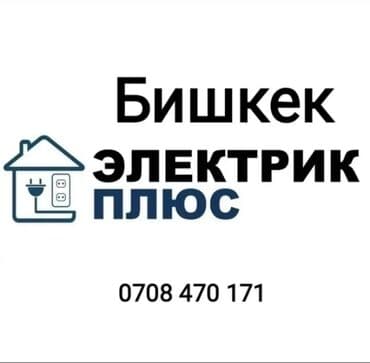 электрик дом: Электрик электрик электрик электрик опытный электрик Электрик услуги — 1