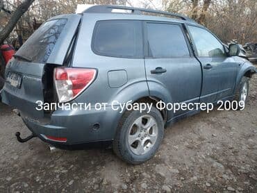 форестер 2003: Subaru Forester: 2009 г., 2.5 л, Автомат, Газ — 1