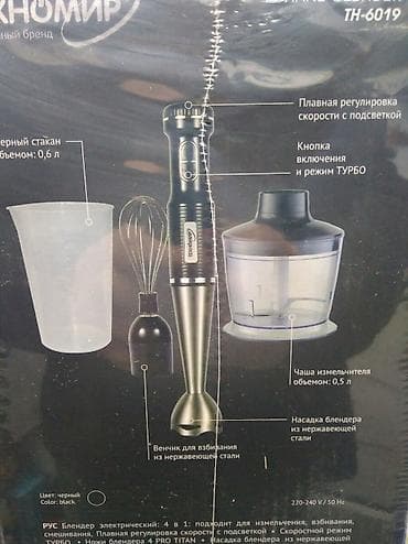 техномир блендер: Блендер, миксер, Новый, Платная доставка, Бесплатная доставка — 5
