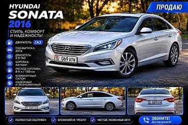электромобиль chery: Hyundai Sonata: 2016 г., 2 л, Автомат, Газ, Седан — 5