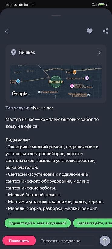 мумие цена бишкек: Муж на час на два и на три выполню любую работу всё зависит от вас — 2