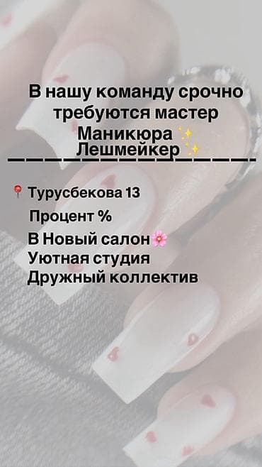 переводные тату: Лешмейкер. Процент — 1