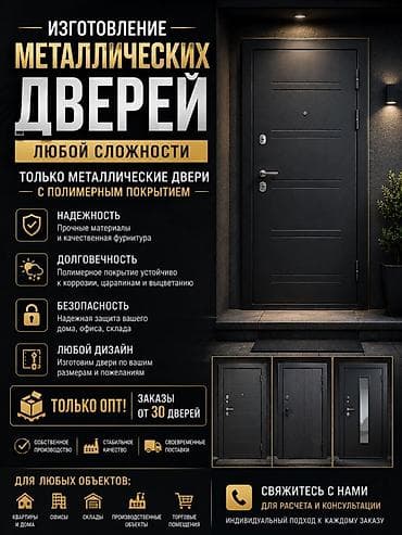 Двери на заказ: Металлическая дверь на заказ, Для квартиры, Двухстворчатая, Железная, Кыргызстан — 1