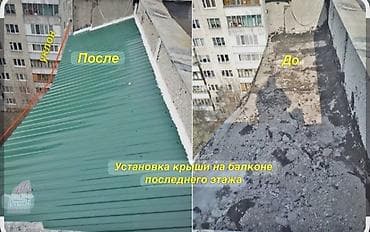 Кровля крыши | Монтаж Больше 6 лет опыта at lalafo.kg Кровля крыши | Монтаж Больше 6 лет опыта