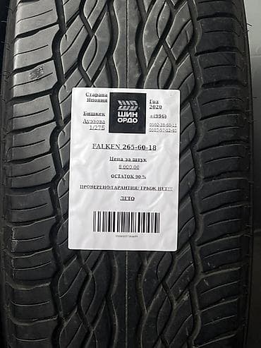 паук чалка: Шины 265 / 60 / R 18, Лето, Комплект, Внедорожные (АТ/МТ), Япония, Falken — 4