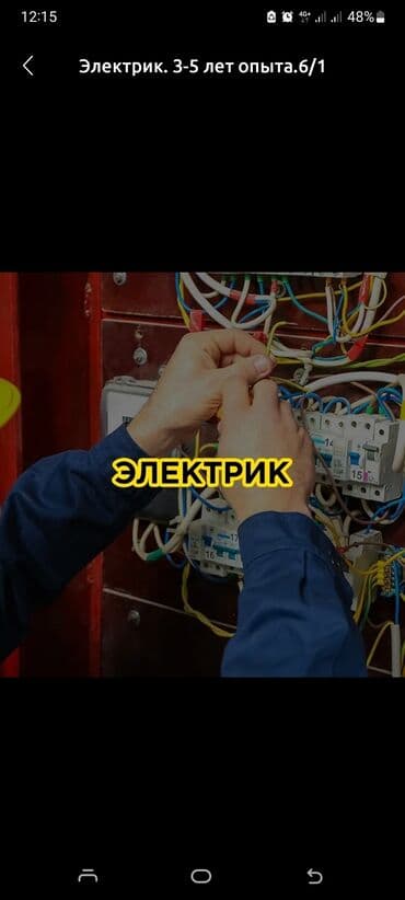 электрик бишкек номер: Электрик | Установка счетчиков, Установка стиральных машин, Демонтаж электроприборов Больше 6 лет опыта — 2
