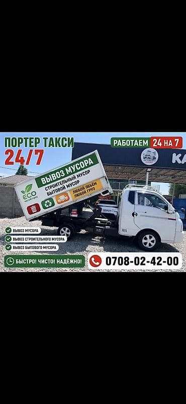 Буйрутма берүү Хендай портер, Курулуш таштандыларын чыгаруу, Үстү артка ачылма кузову менен (өзү төкмө)