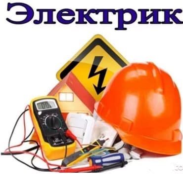 аварийная газовая служба бишкек: Электрик услуги электрика электрические работы электромонтаж Ремонт и — 1