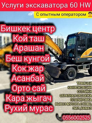 Услуги: Экскаватор | Канализация, септик, Водопровод, Планировка участка — 2