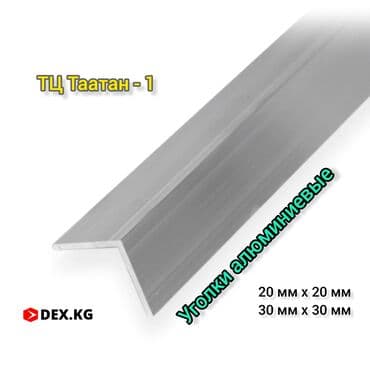 скобы для степлера: Профиль алюминиевый для алюкобонда H и Ж Алюкобонд 1220х2440 (4мм) — 6