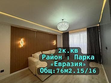 2 комнаты, 76 м², Элитка, 15 этаж, Дизайнерский ремонт