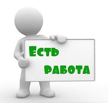 Вакансии: Требуются сотрудники (девушки-женщины) в небольшую прачечную, режим — 1