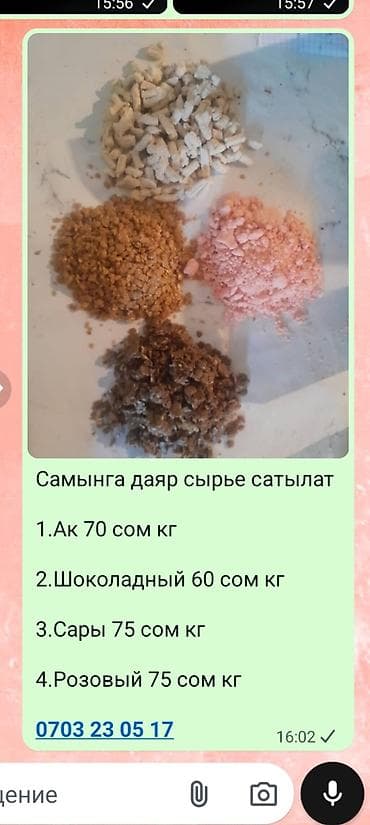 гель порошок: Сырьё для производства мыло Виды и цены за 1 кг (согласно фото): - Ак — 1