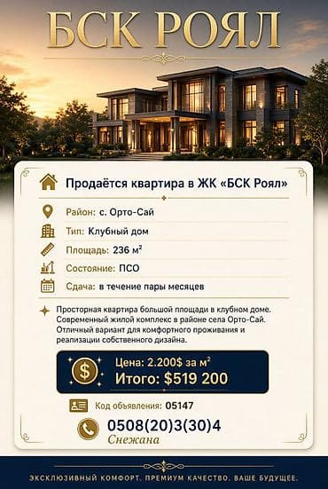 🏡 Продаётся квартира в ЖК «БСК Роял» 📍 Район: с. Орто-Сай 🏢 Тип — 1