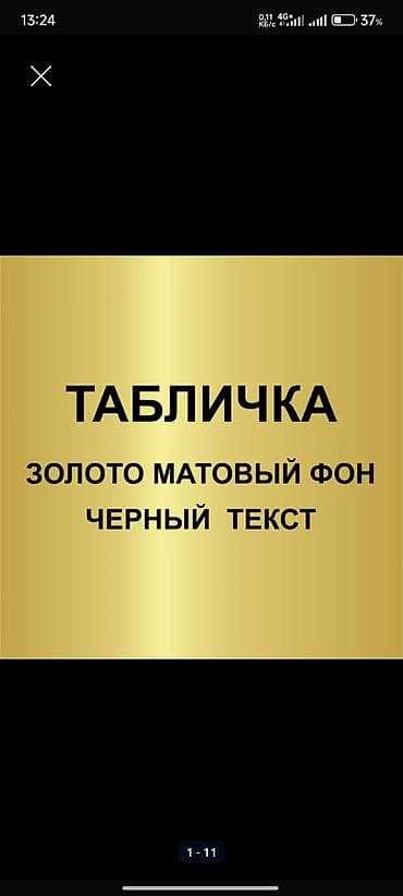 Гравировка, | Таблички