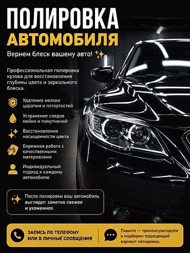 Полировка автомобиля — вернем блеск вашему авто! ✨ Профессиональная