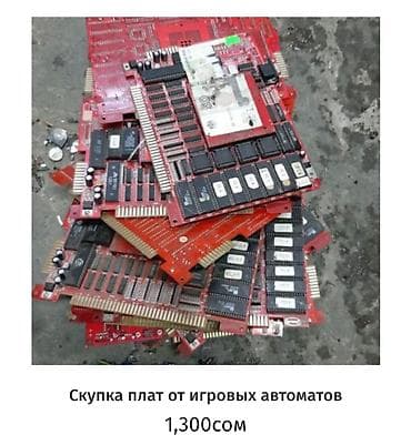 рейзер: Предлагается услуга по скупке советских печатных плат. Данные платы — 5