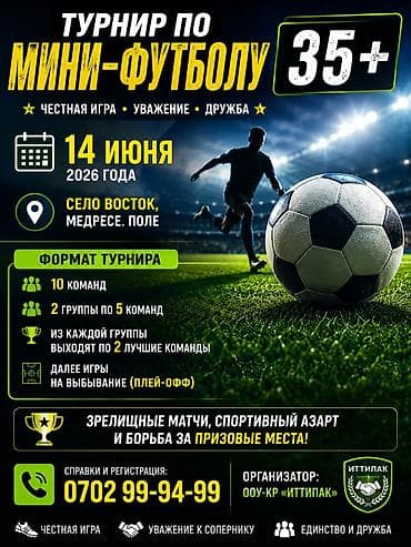 ман сити: Турнир по мини-футболу 35+ Дата: 14 июня 2026 года Место — 1