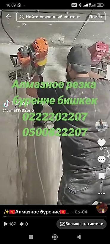 работа пицца: Алмазное бурение и резка бетона в Бишкеке. - Профессиональное бурение — 3