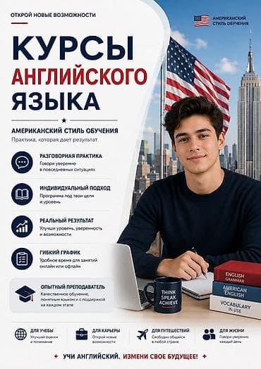 языковой центр: Курсы английского языка, Онлайн, Бесплатное пробное занятие — 1