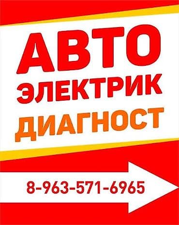 e60 m5: Услуги автоэлектрика, с выездом — 1