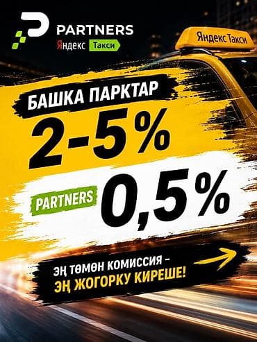 Требуется Водитель такси