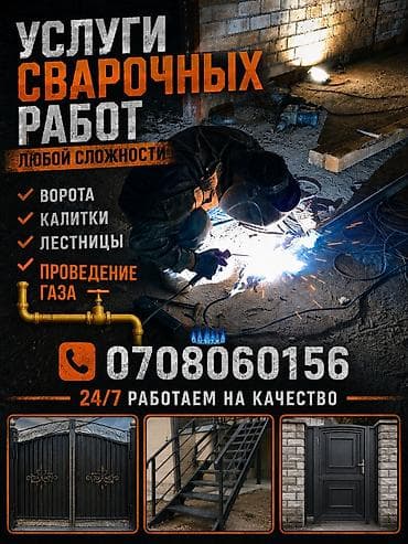 Сварка: Сварка | Ворота Гарантия — 1