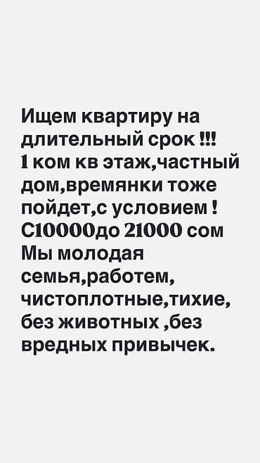 семья снимет квартиру: Ищем квартиру для длительной аренды. - Варианты: 1‑комнатная — 1