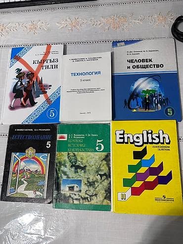 китеп 4кл: Комплект учебников для 5 класса (Кыргызстан): язык обучения русский — 1