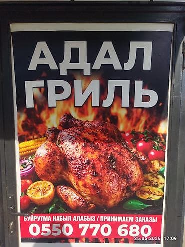 мяса кролика: Ассалам алейкум туугандар. Адал гриль, лаваш, соустары бар. Даамы — 3