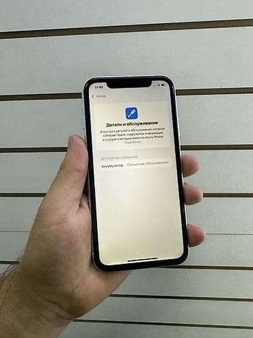 IPhone Xr, Б/у, 128 ГБ, Белый, Защитное стекло, Чехол, 73 % — 4