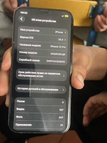 смарт кольцо: IPhone 12 Pro, Б/у, 128 ГБ, Pacific Blue, Чехол, 75 % — 5