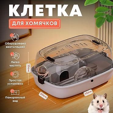 Үй жаныбарлары: В комплекте есть: поилка, кормушка,корм на 2месяца,лакомства — 1