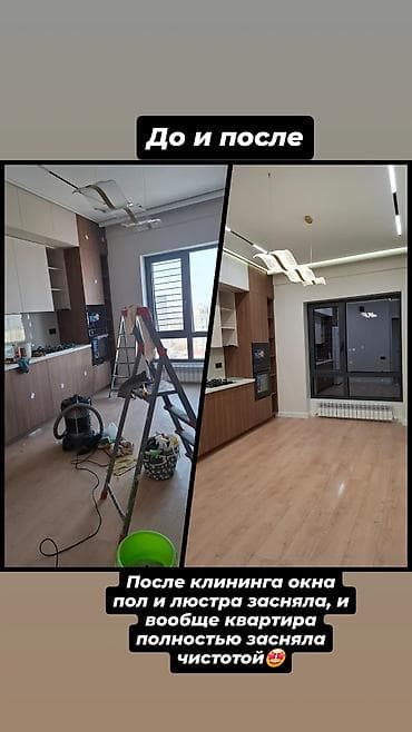 Уборка помещений, | Генеральная уборка, | Квартиры