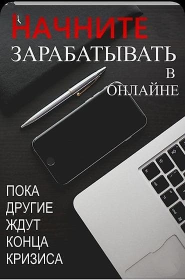 Онлайн‑заработок: старт для новичков - Формат: удалённая работа через