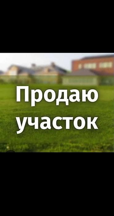 Недвижимость: 4 соток, Для строительства, Красная книга — 1
