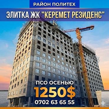 3 бөлмө, 97 м², Элитка, 13 кабат, ПСО (өз алдынча бүтүрүү) — 1