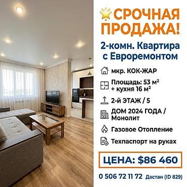 2 комнаты, 53 м², Индивидуалка, 2 этаж, Евроремонт